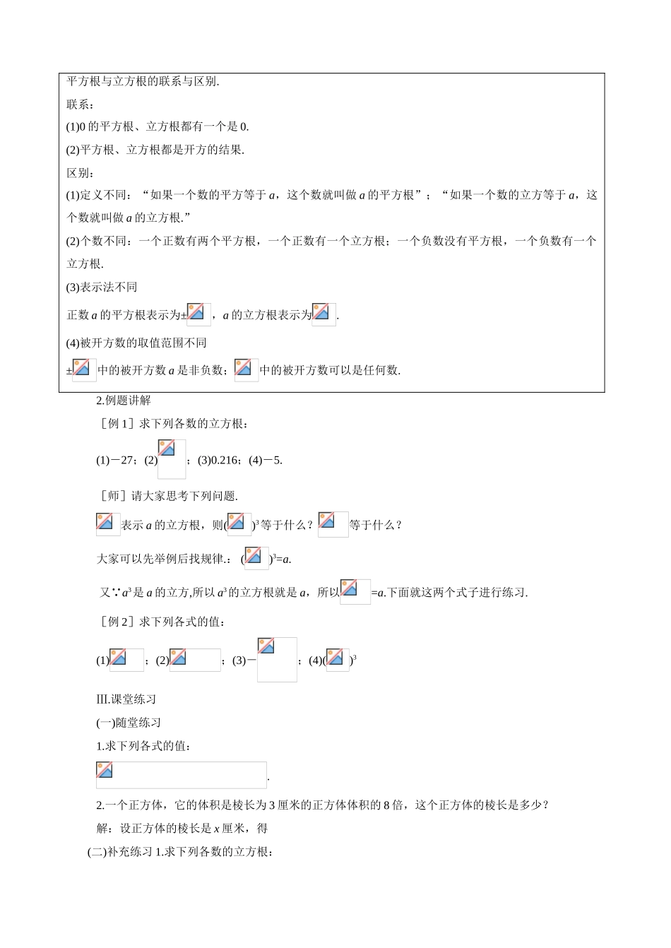 八年级数学上2.3 立方根教案北师大版_第3页