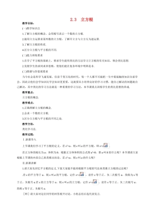 八年级数学上2.3 立方根教案北师大版