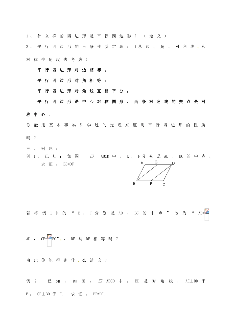 江苏省徐州市王杰中学九年级数学上册《1.3 平行四边形的性质》教学案 苏科版_第2页