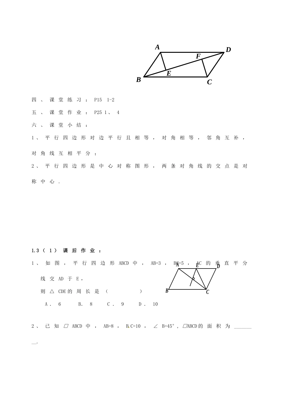 江苏省徐州市王杰中学九年级数学上册《1.3 平行四边形的性质》教学案 苏科版_第3页
