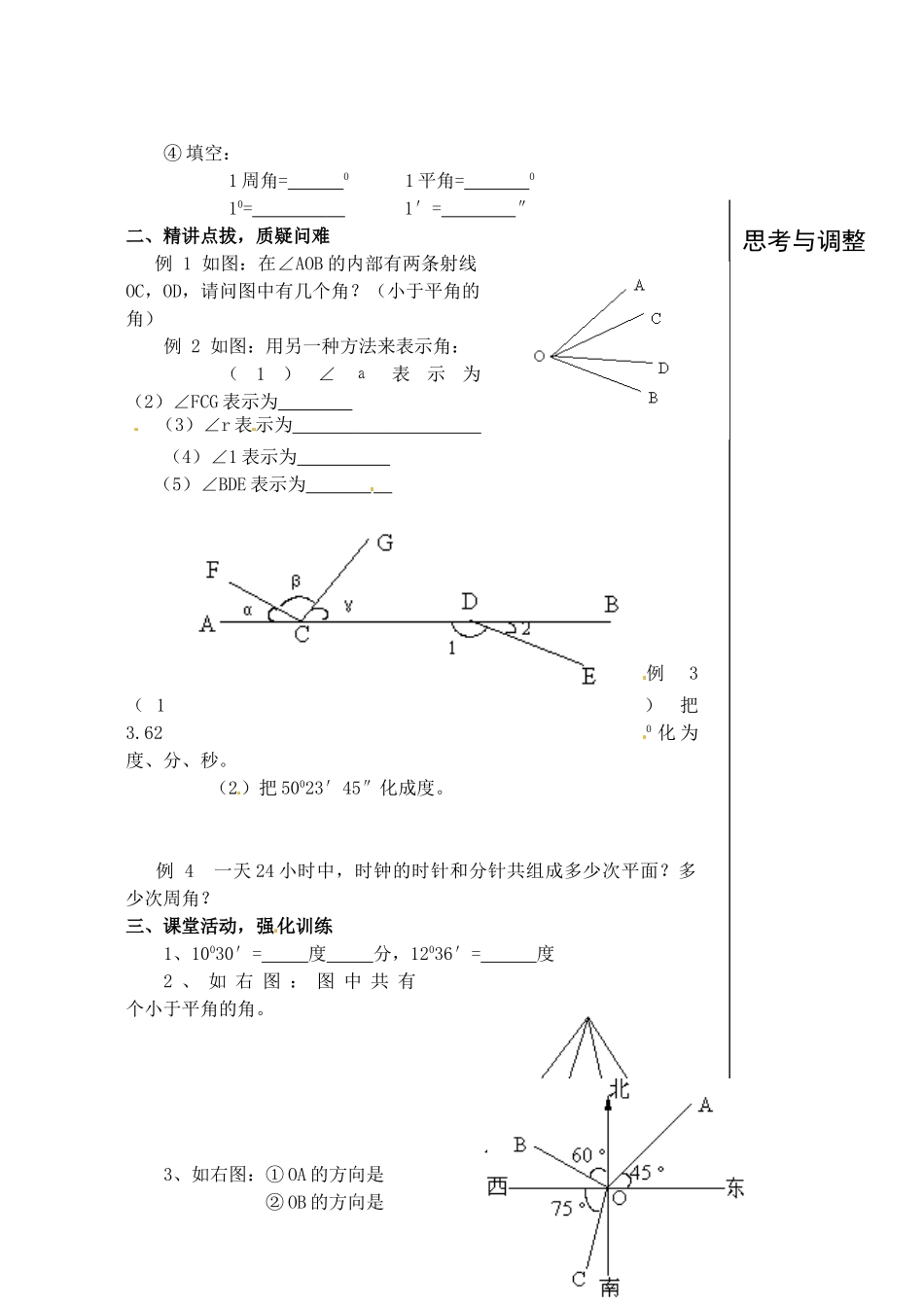 安徽省亳州市风华中学七年级数学上册《4.3 角的度量》（第1课时）教案 （新版）新人教版_第2页