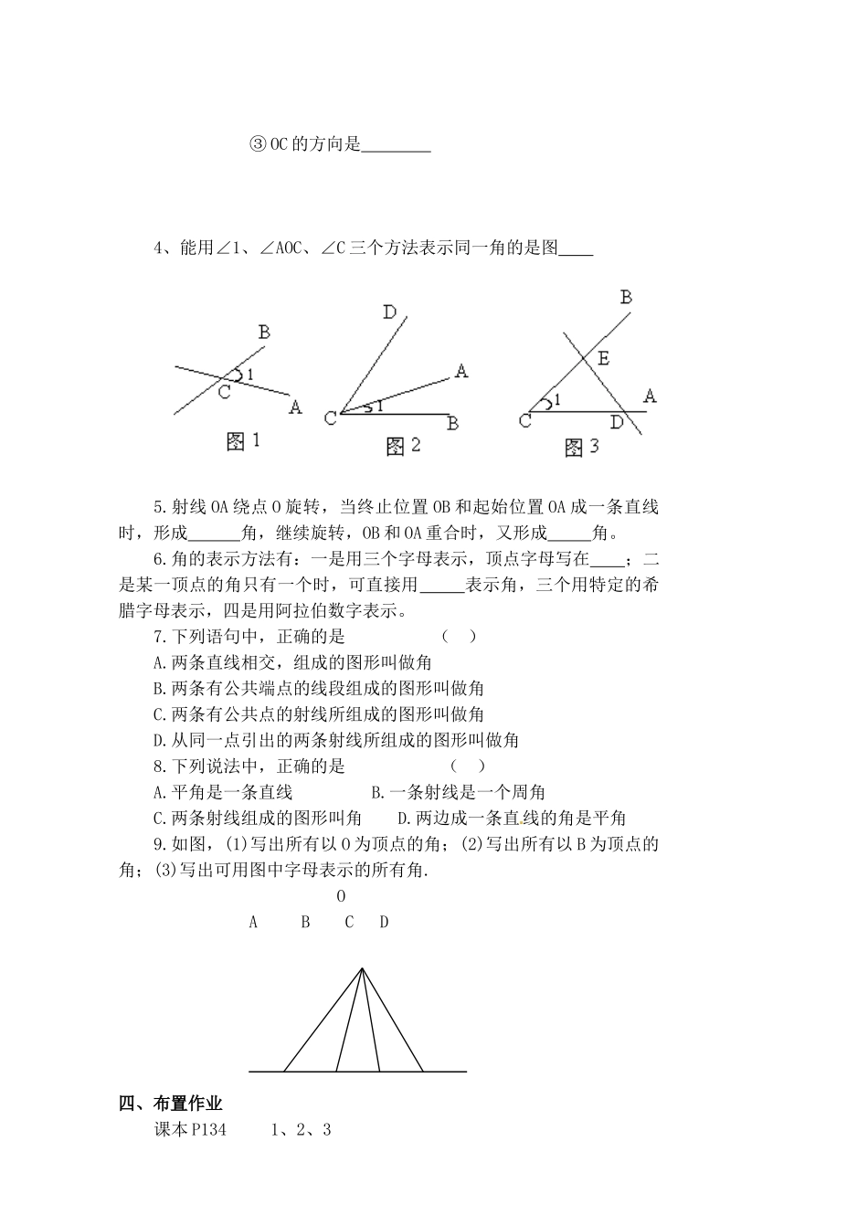 安徽省亳州市风华中学七年级数学上册《4.3 角的度量》（第1课时）教案 （新版）新人教版_第3页