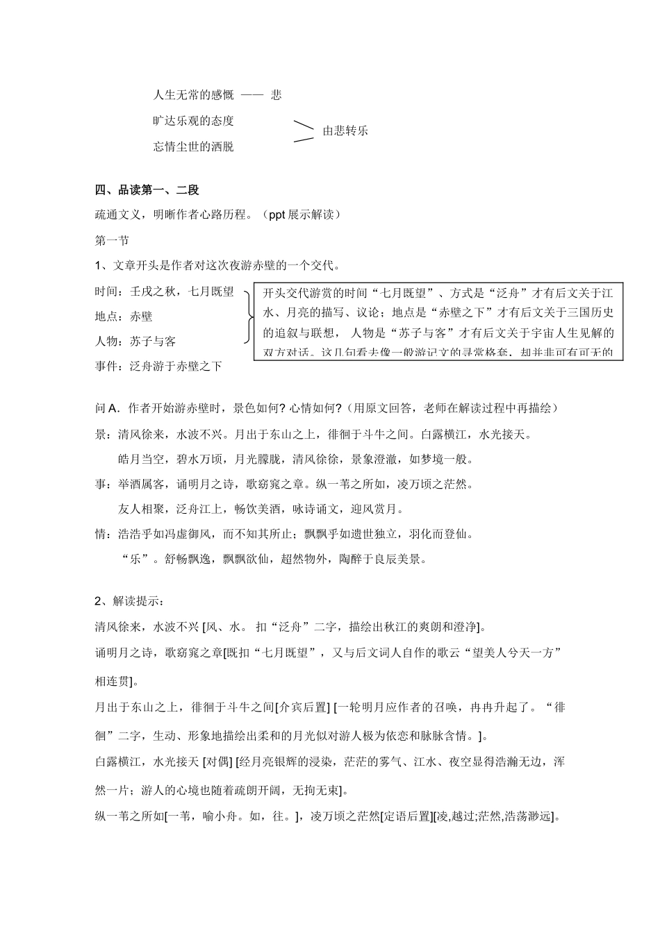 高中语文 《赤壁赋》教案6 语文版必修1_第3页