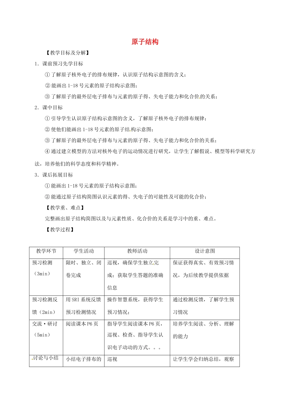 高中化学 第一章 原子结构与元素周期律 第1节 原子结构教案 鲁科版必修2-鲁科版高一必修2化学教案_第1页