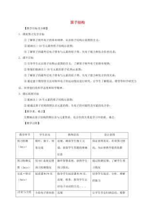 高中化学 第一章 原子结构与元素周期律 第1节 原子结构教案 鲁科版必修2-鲁科版高一必修2化学教案