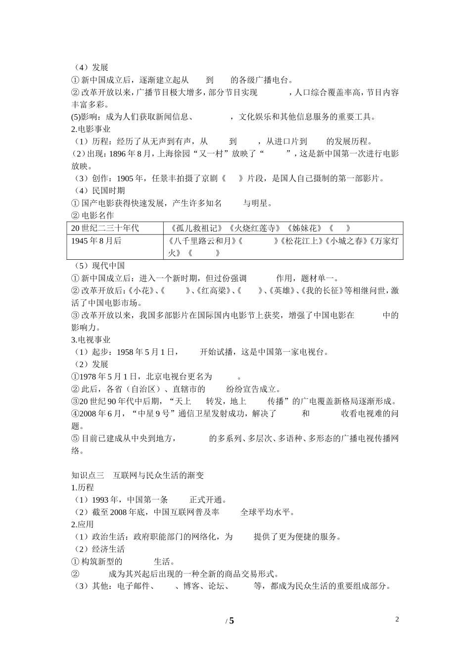 高中历史 专题四 中国近现代社会生活的变迁第3节《大众传播媒介的更新》参考学案2 人民版必修2_第2页