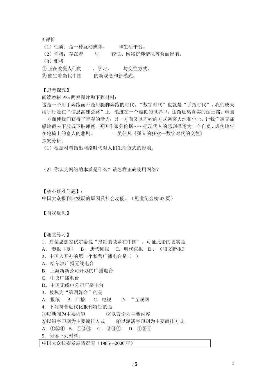 高中历史 专题四 中国近现代社会生活的变迁第3节《大众传播媒介的更新》参考学案2 人民版必修2_第3页