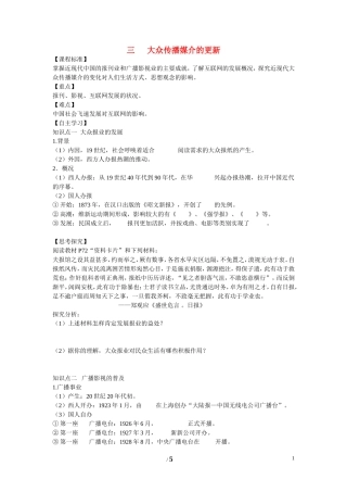 高中历史 专题四 中国近现代社会生活的变迁第3节《大众传播媒介的更新》参考学案2 人民版必修2