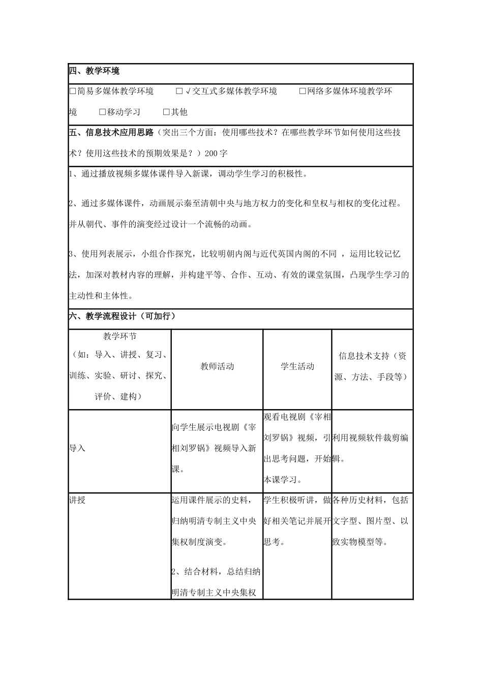 高中历史 第4课 专制集权的不断加强教案13 岳麓版必修1-岳麓版高一必修1历史教案_第2页