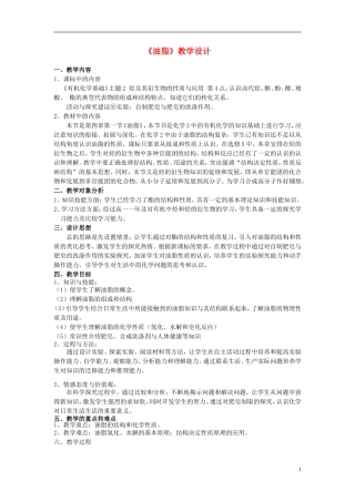 高中化学《油脂》教案1 新人教版选修5