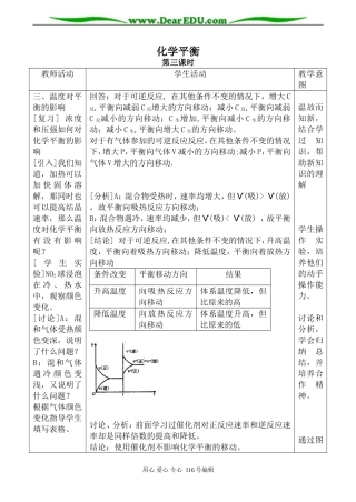 高中化学新人教选修4 化学平衡 第3课时2