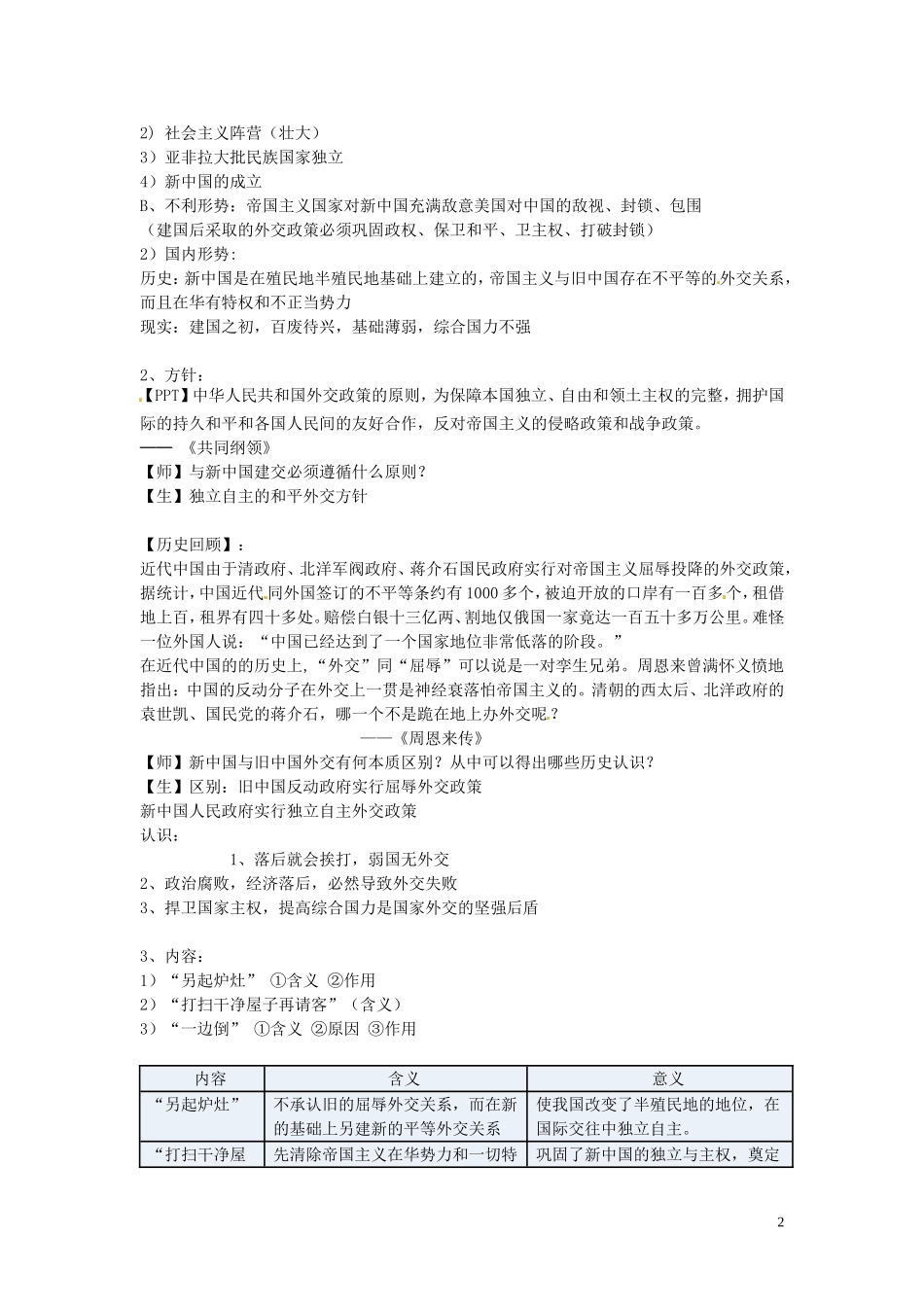高中历史 第23课 新中国初期的外交教案 新人教版必修1-新人教版高一必修1历史教案_第2页