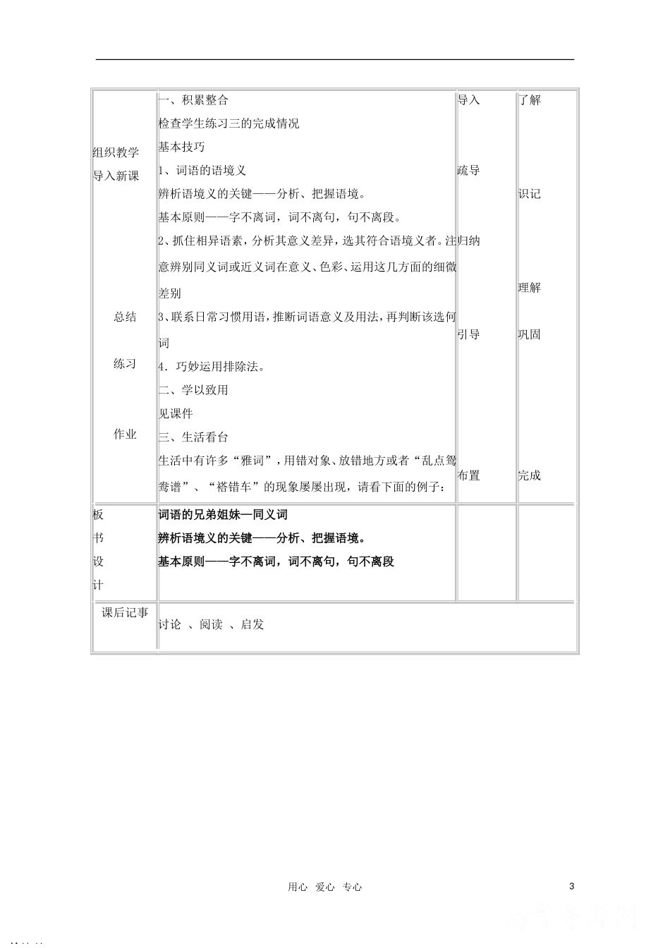 高中语文 4.2《词语的兄弟姐妹—同义词》教案 新人教版选修《语言文字应用》_第3页