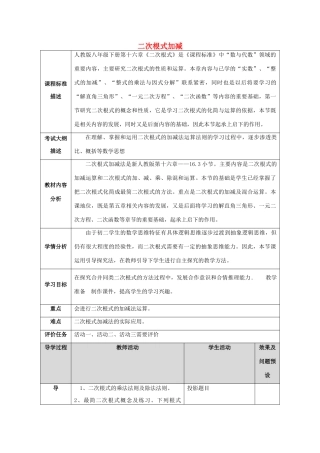 湖北省武汉市八年级数学下册 第十六章 二次根式 16.3 二次根式的加减教学设计 （新版）新人教版-（新版）新人教版初中八年级下册数学教案
