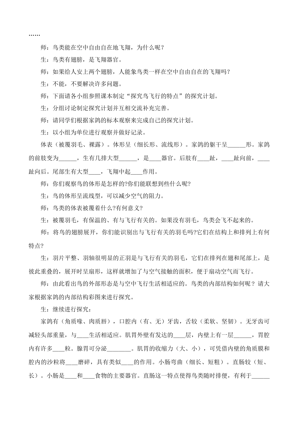 九年级生物空中飞行的动物鲁科版_第3页