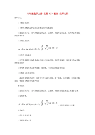 八年级数学上册 实数（2）教案 北师大版