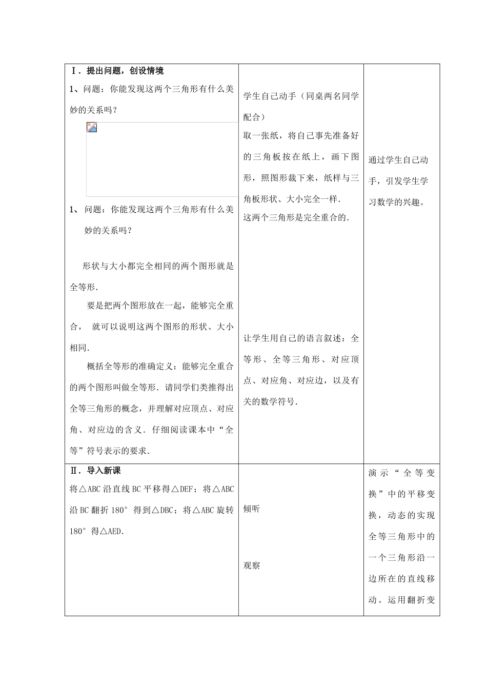 安徽省安庆市桐城吕亭初级中学八年级数学上册 全等三角形教学设计1 新人教版_第2页