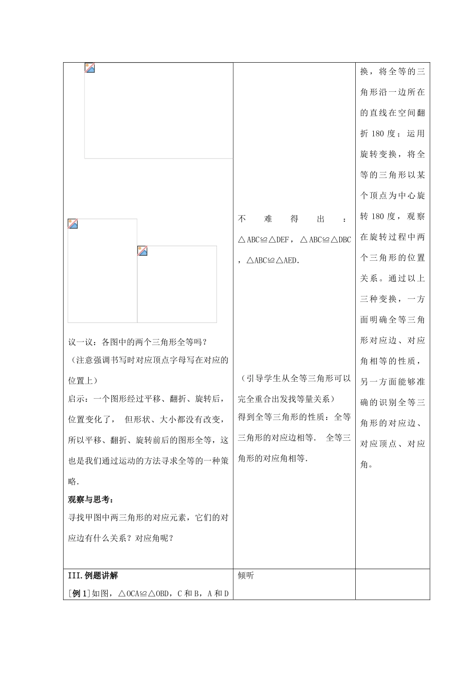 安徽省安庆市桐城吕亭初级中学八年级数学上册 全等三角形教学设计1 新人教版_第3页