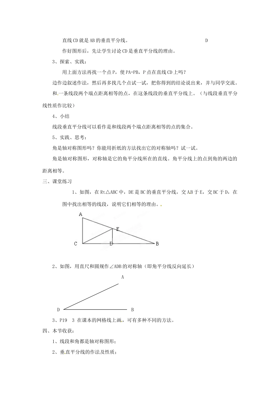 江苏省洪泽县共和中学八年级数学上册《1.4 线段、角的轴对称性》教案 苏科版_第2页