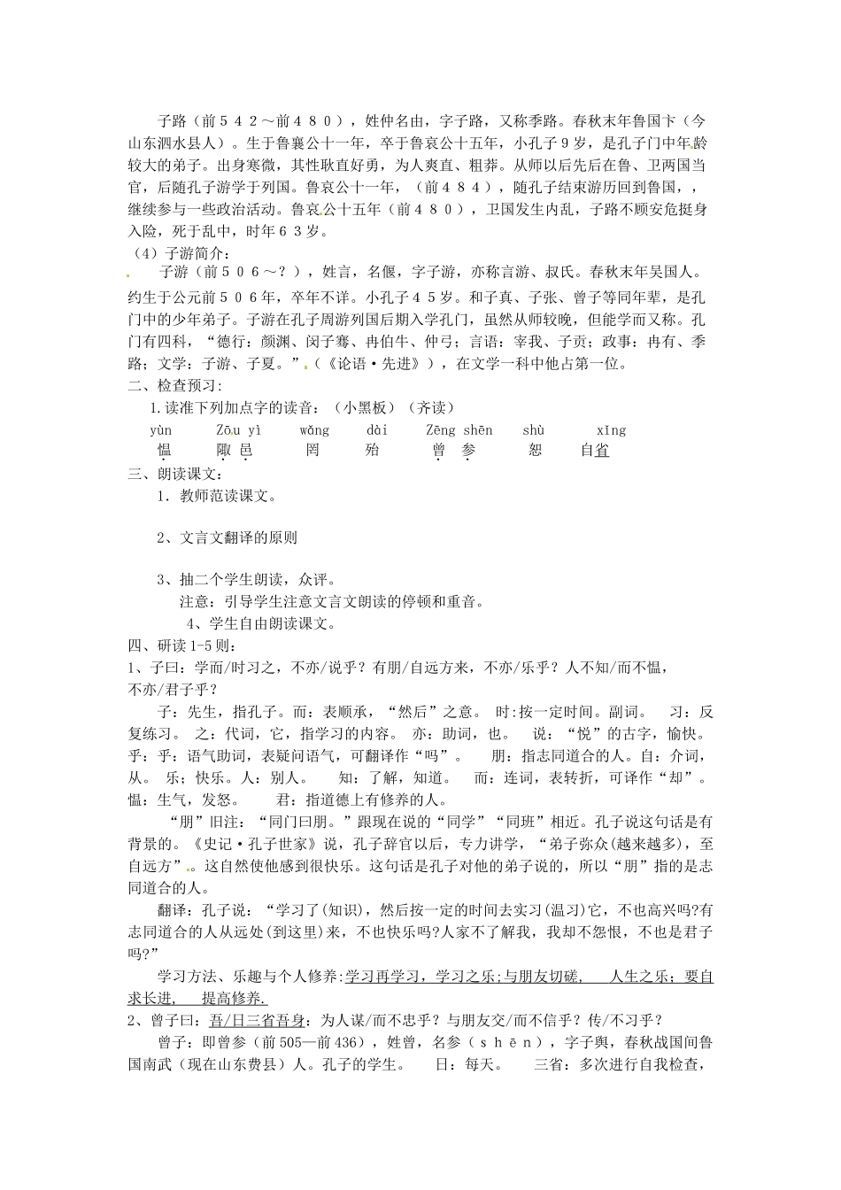四川省渠县第三中学七年级语文上册《论语》十则 教案 新人教版_第2页