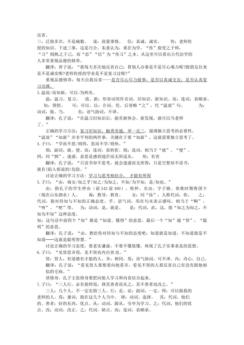 四川省渠县第三中学七年级语文上册《论语》十则 教案 新人教版_第3页