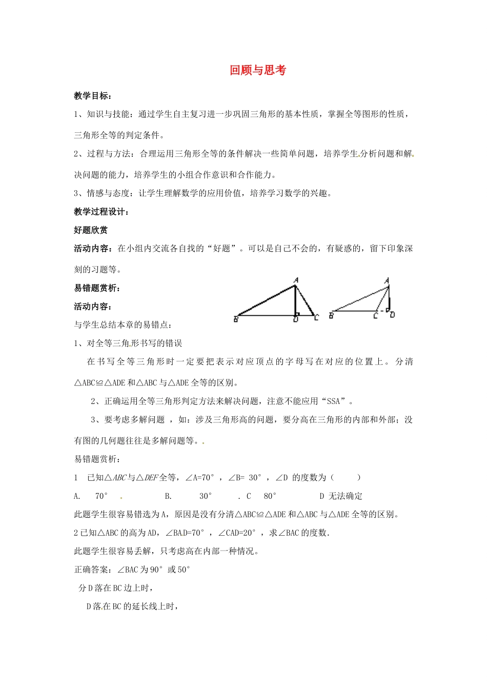 福建省沙县第六中学七年级数学下册 第四章 回顾与思考（第2课时）教案 （新版）北师大版_第1页