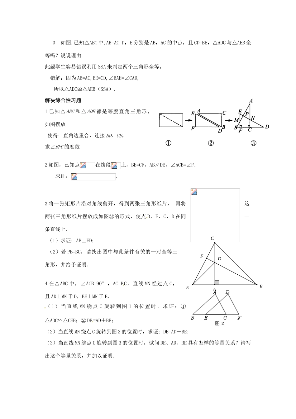 福建省沙县第六中学七年级数学下册 第四章 回顾与思考（第2课时）教案 （新版）北师大版_第2页