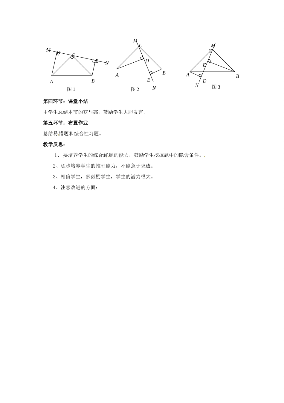 福建省沙县第六中学七年级数学下册 第四章 回顾与思考（第2课时）教案 （新版）北师大版_第3页