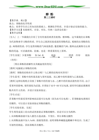高中化学新人教选修5 醇 酚 第2、3课时
