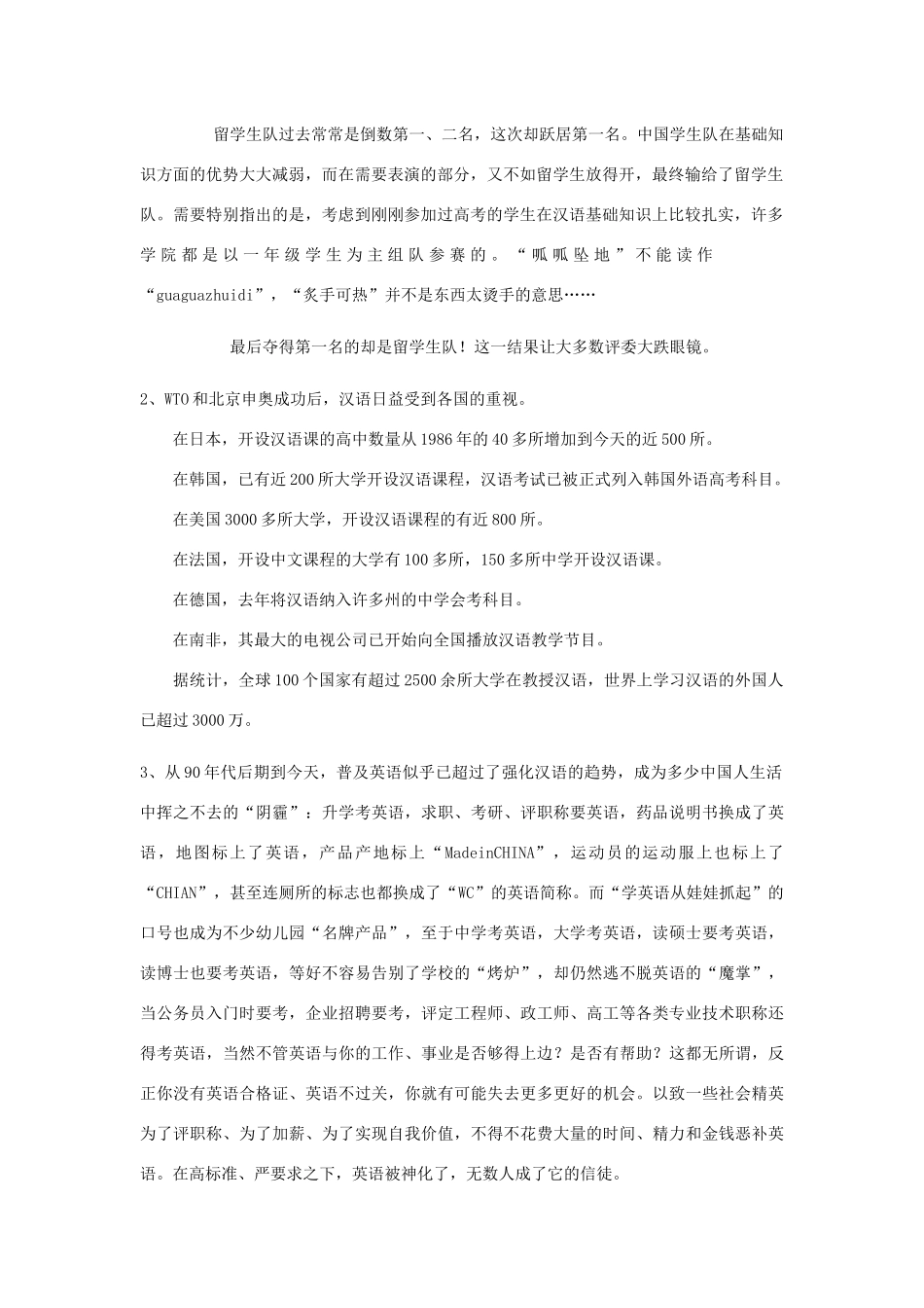 高中语文 第一课 第1节 美丽而奇妙的语言--认识汉语教案3 新人教版选修《语言文字应用》-新人教版高中《语言文字应用》语文教案_第2页