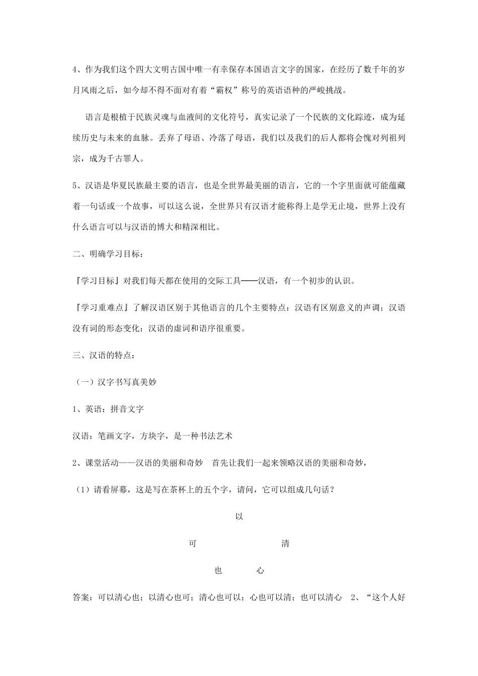 高中语文 第一课 第1节 美丽而奇妙的语言--认识汉语教案3 新人教版选修《语言文字应用》-新人教版高中《语言文字应用》语文教案_第3页