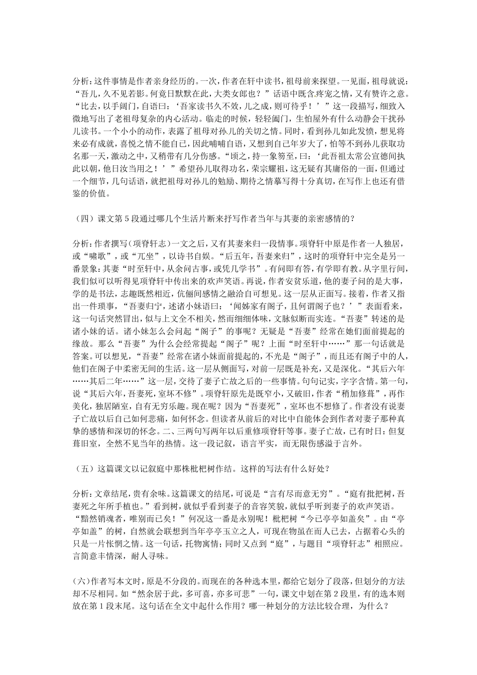 高中语文：《中国古代诗歌散文欣赏》第六单元第4课 《项脊轩志》（教案）人教版选修_第2页