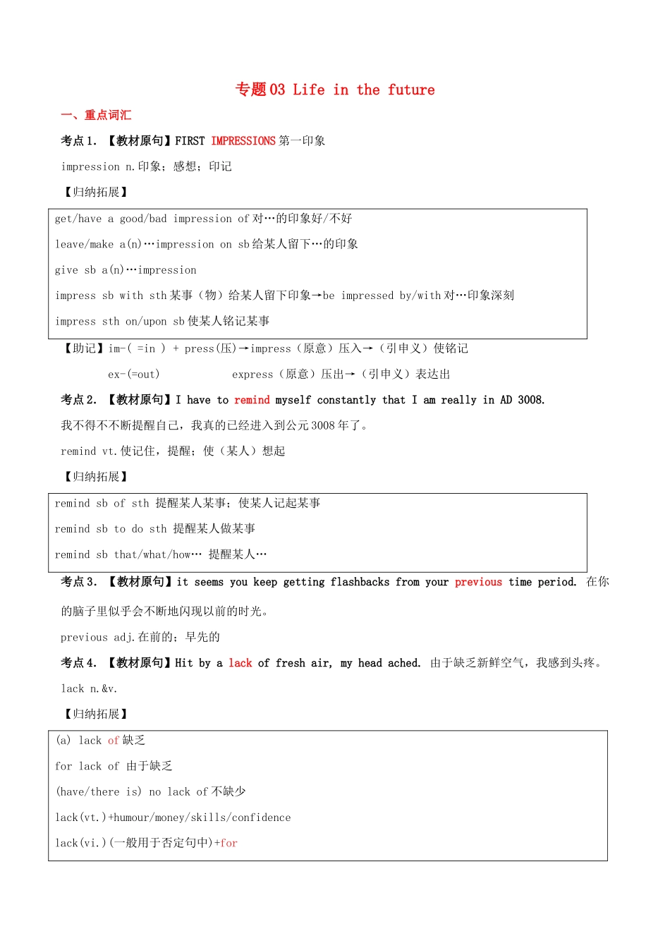 高中英语 专题03 Life in the future（结）（基础版）新人教版必修5-新人教版高二必修5英语教案_第1页