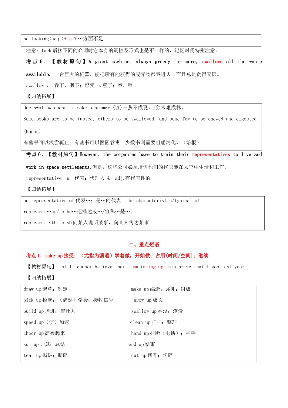 高中英语 专题03 Life in the future（结）（基础版）新人教版必修5-新人教版高二必修5英语教案_第2页