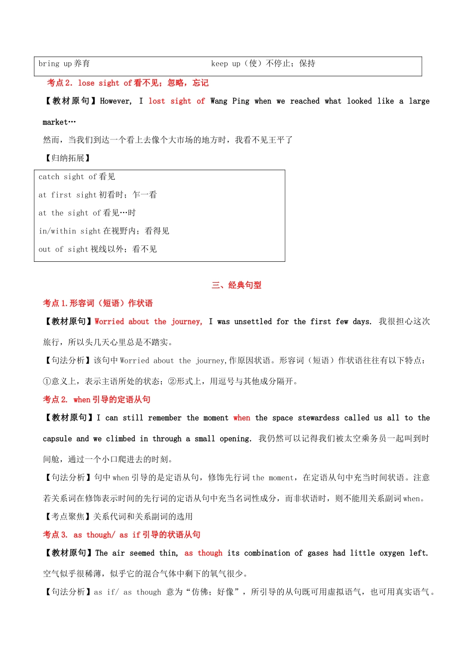 高中英语 专题03 Life in the future（结）（基础版）新人教版必修5-新人教版高二必修5英语教案_第3页