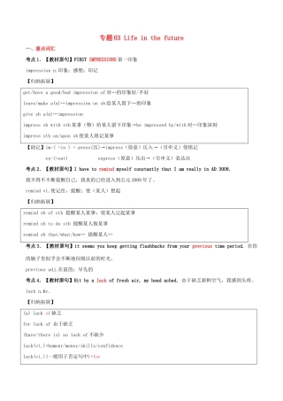 高中英语 专题03 Life in the future（结）（基础版）新人教版必修5-新人教版高二必修5英语教案