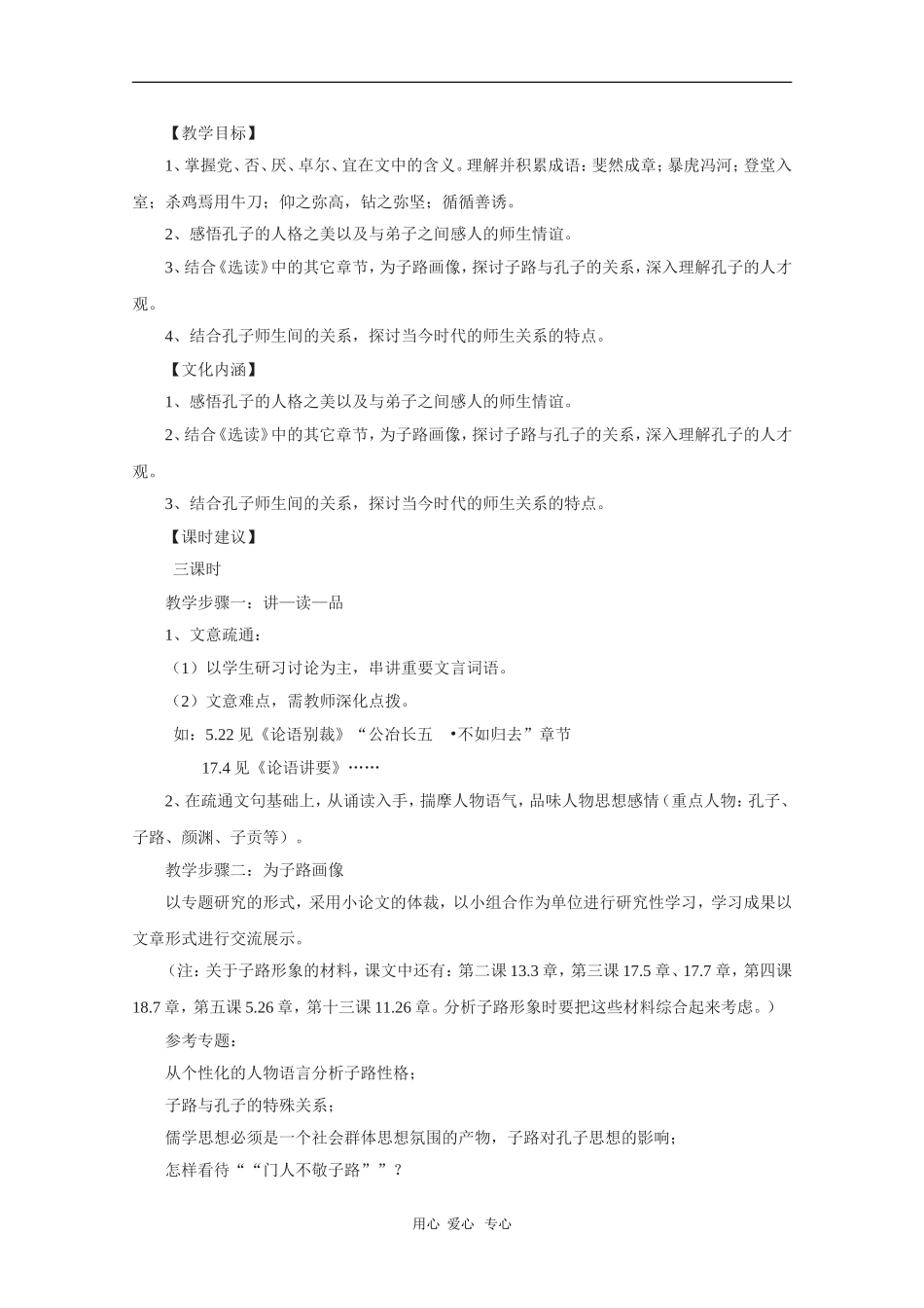 高中语文：第三单元《论语选读》-《高山仰止》教案（语文版选修）_第1页