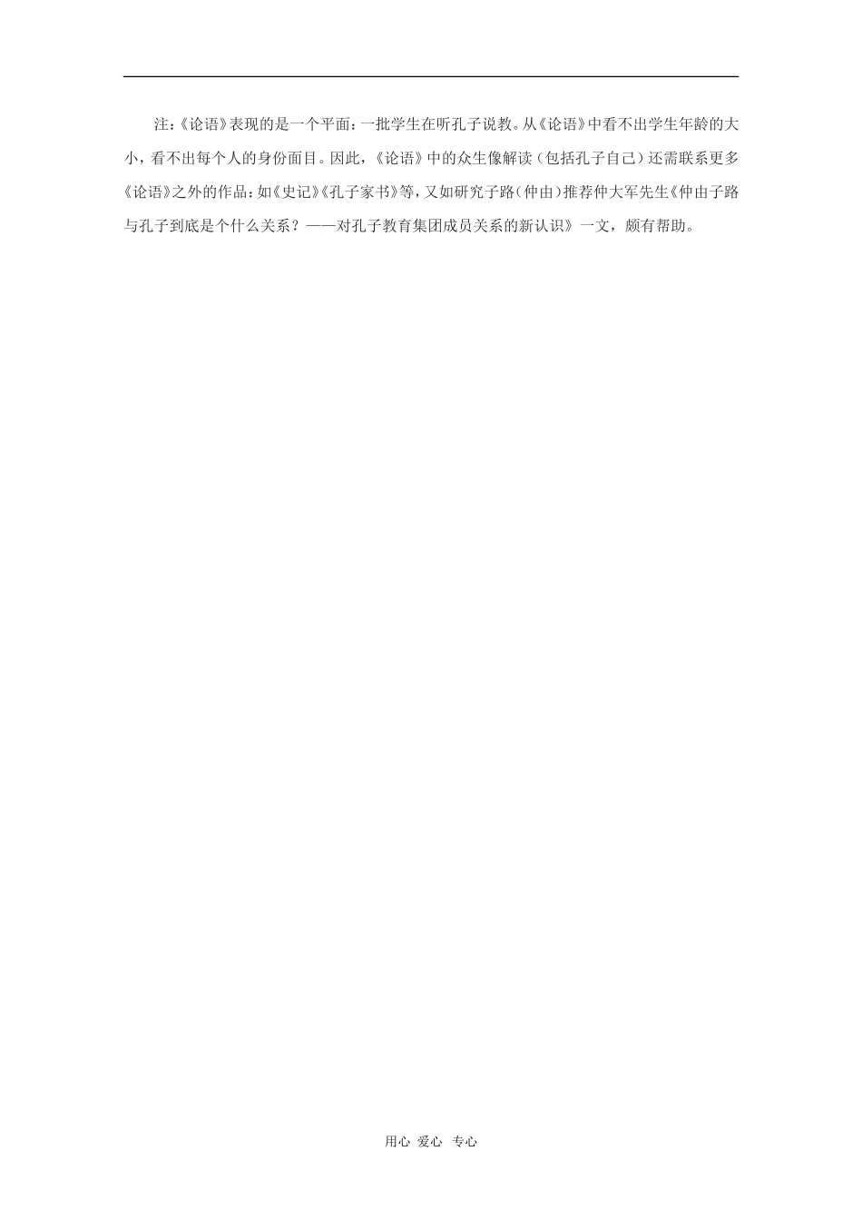 高中语文：第三单元《论语选读》-《高山仰止》教案（语文版选修）_第2页
