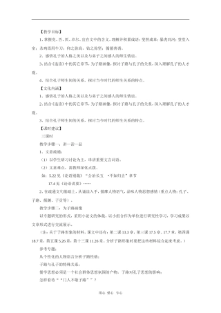 高中语文：第三单元《论语选读》-《高山仰止》教案（语文版选修）