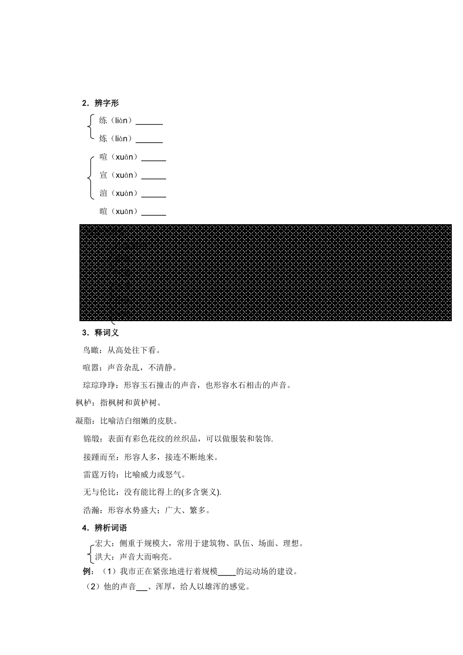 高中语文 尼亚加拉瀑布抒情三案合一 鲁人版必修1_第2页