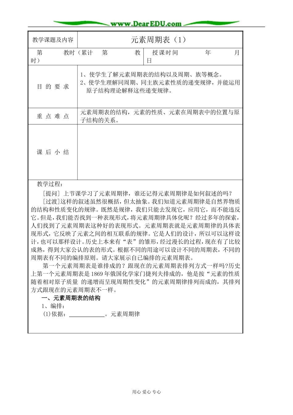 高中化学第一册必修元素周期表(1)_第1页