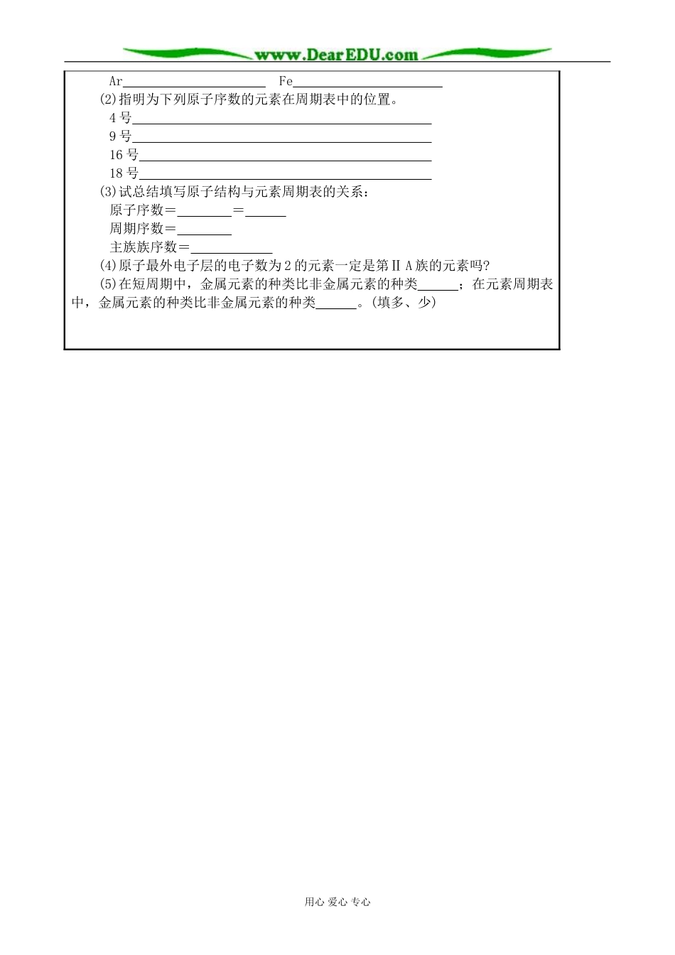 高中化学第一册必修元素周期表(1)_第3页
