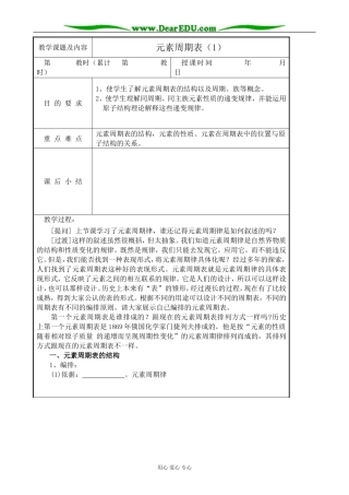 高中化学第一册必修元素周期表(1)