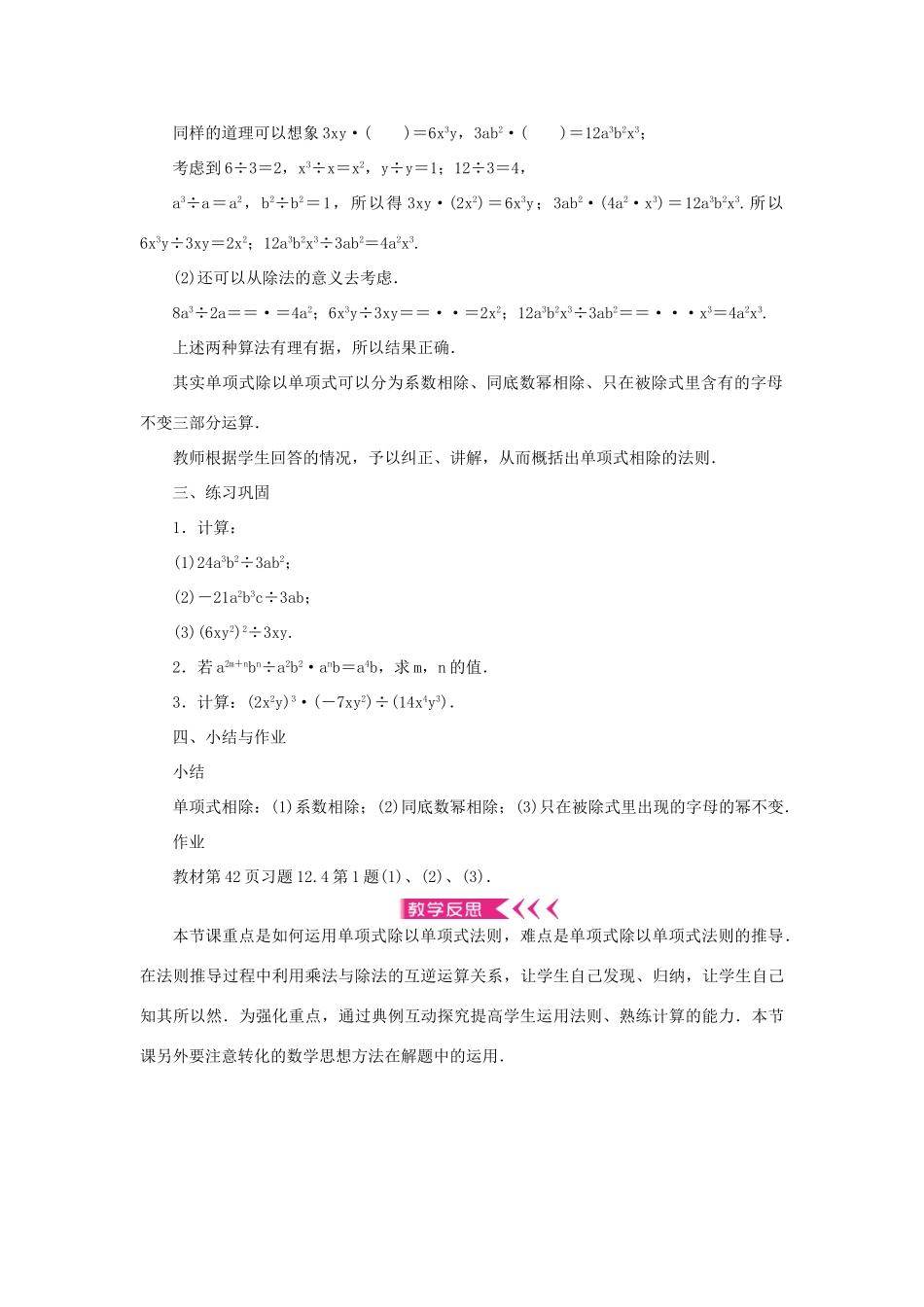 八年级数学上册 第12章 整式的乘除 12.4 整式的除法12.4.1 单项式除以单项式教案 （新版）华东师大版-（新版）华东师大版初中八年级上册数学教案_第2页