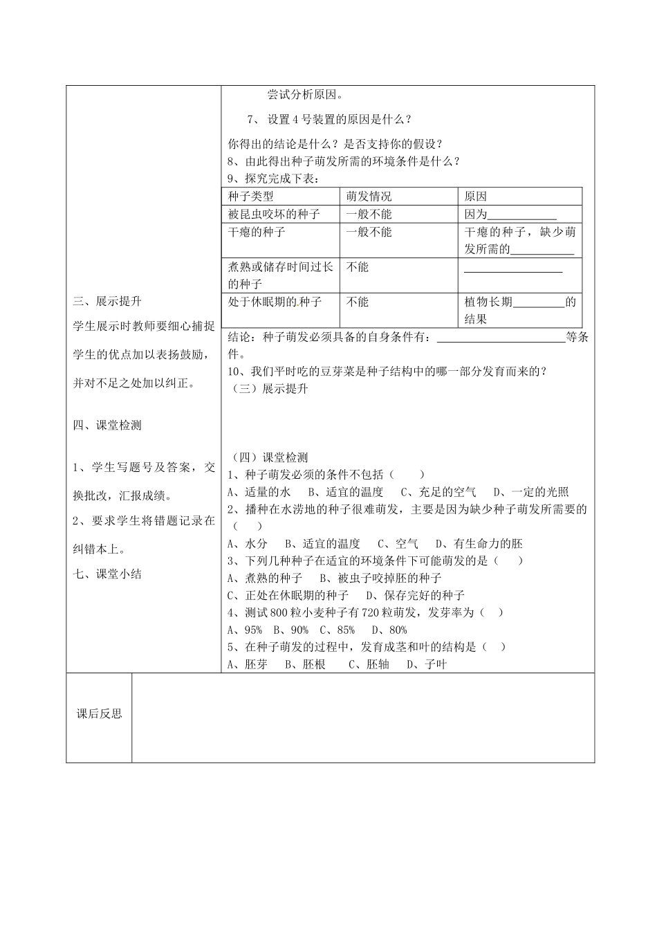 湖南省怀化市通道侗族自治县第一中学七年级生物上册 3.2.1 种子的萌发教案 新人教版_第3页