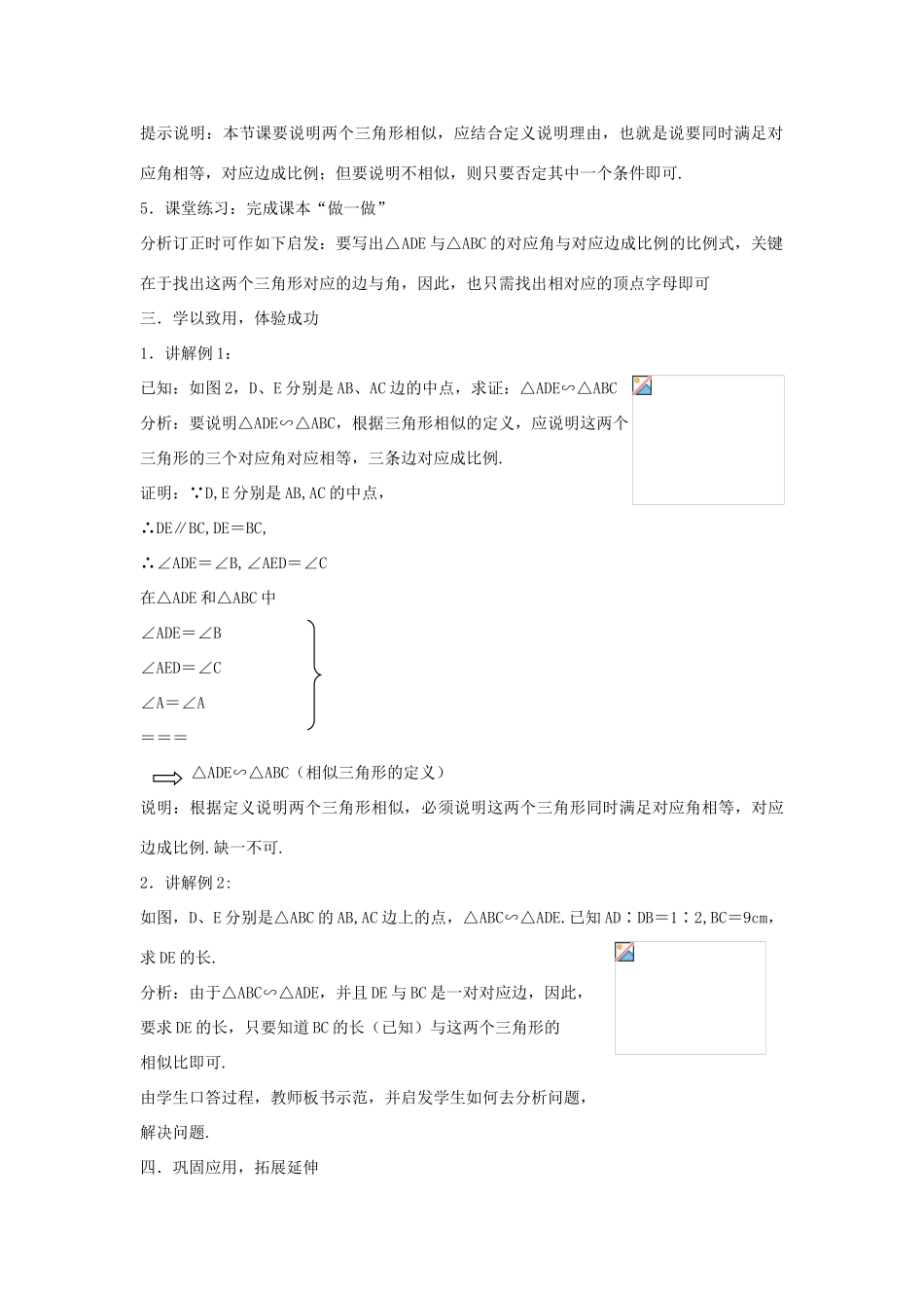 九年级数学上：4.2相似三角形教案（浙教版）_第3页
