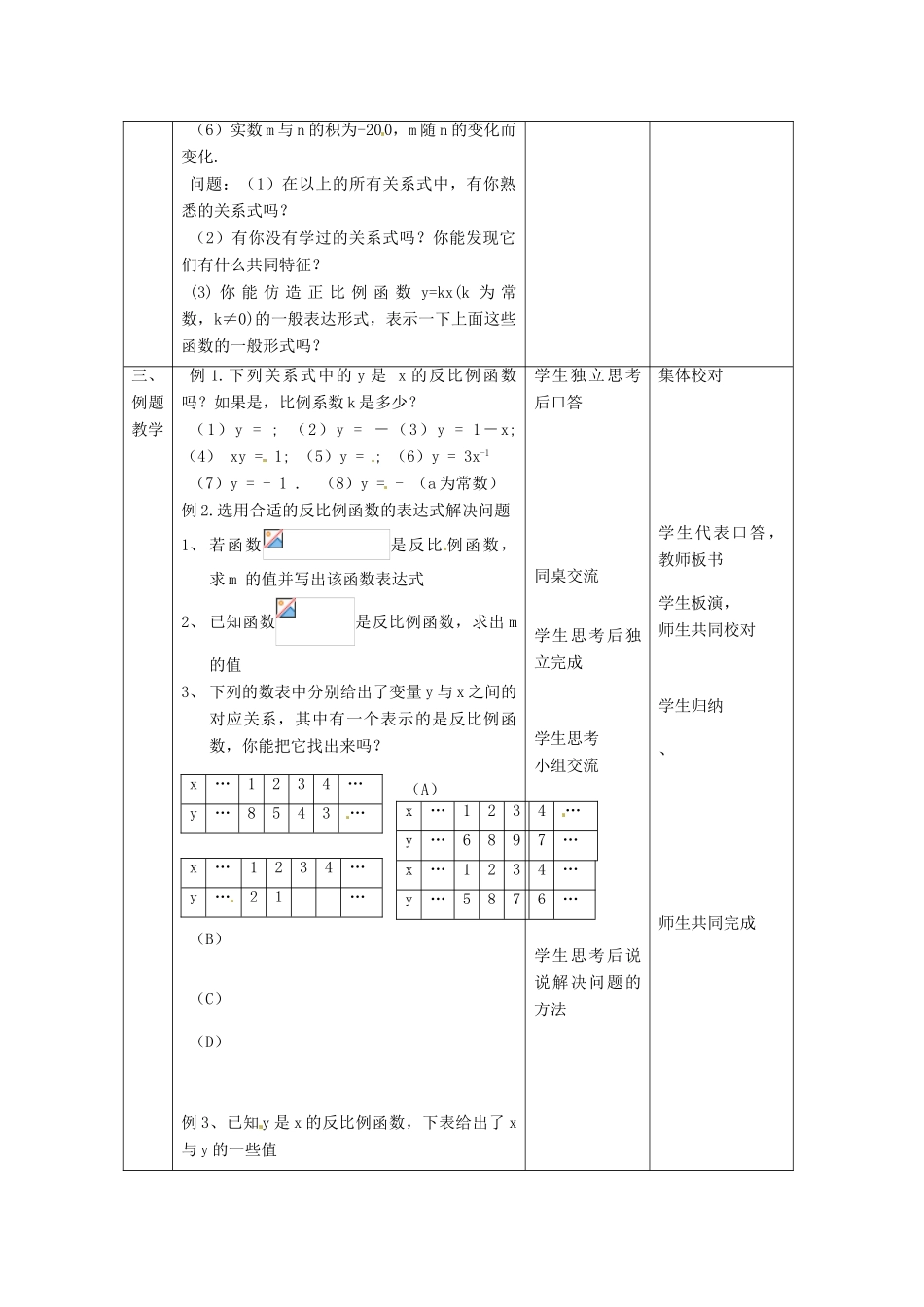 江苏省常州市西夏墅中学八年级数学《反比例函数》教案 苏科版_第2页