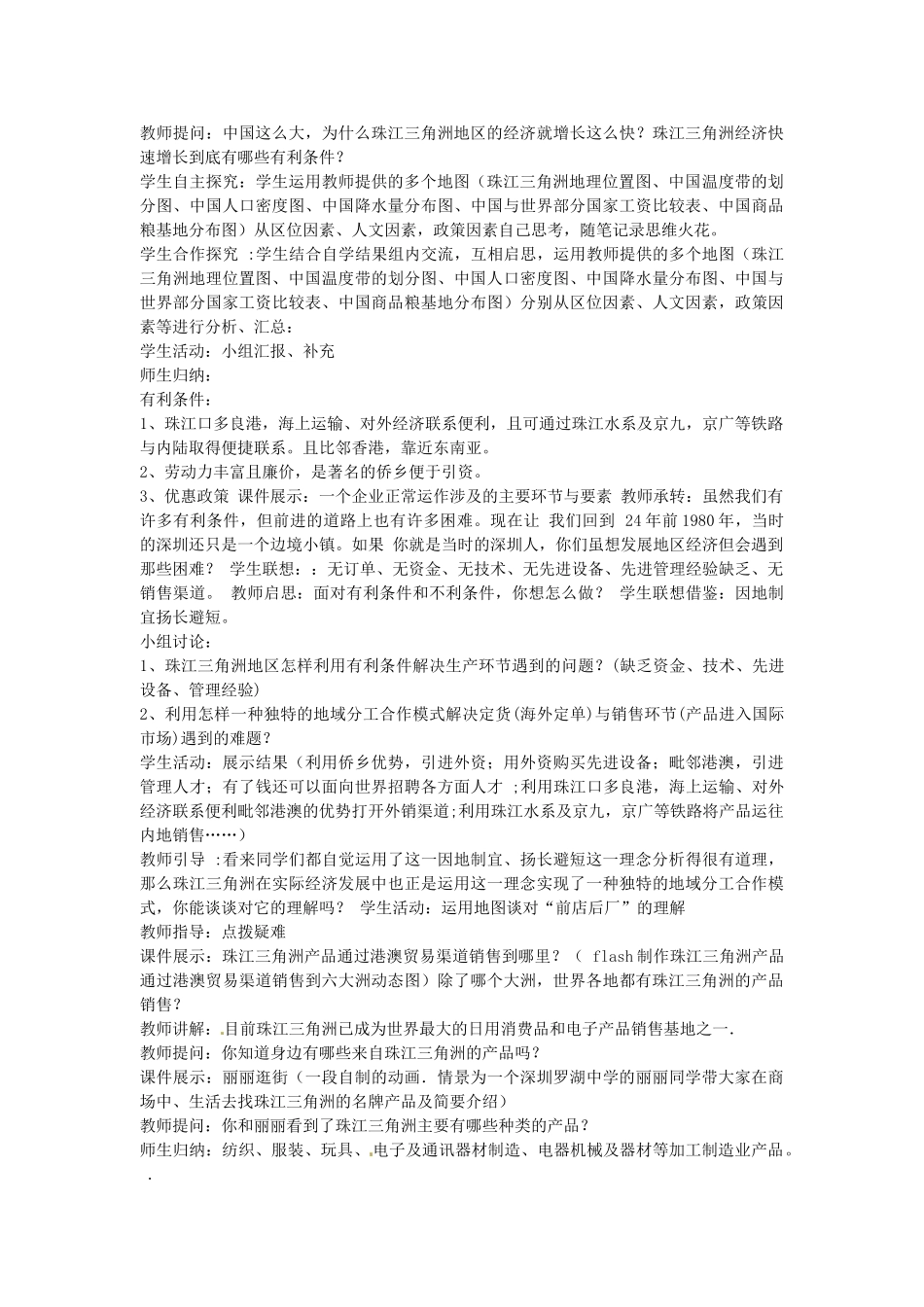 江苏省大丰市万盈二中八年级地理《面向海洋的开放地区》教案 人教新课标版_第3页