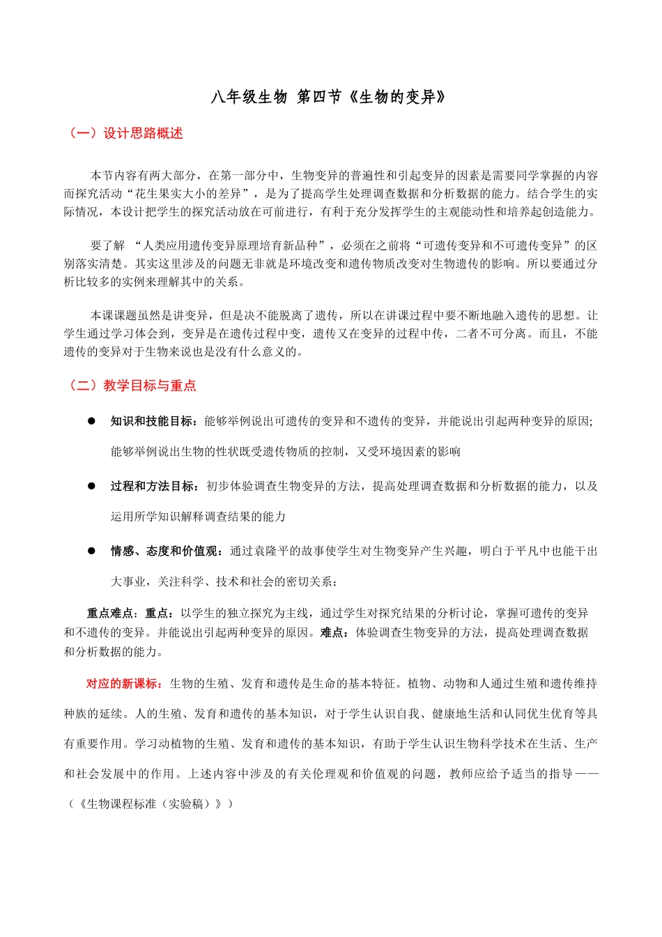 八年级生物 第四节生物的变异教案_第1页