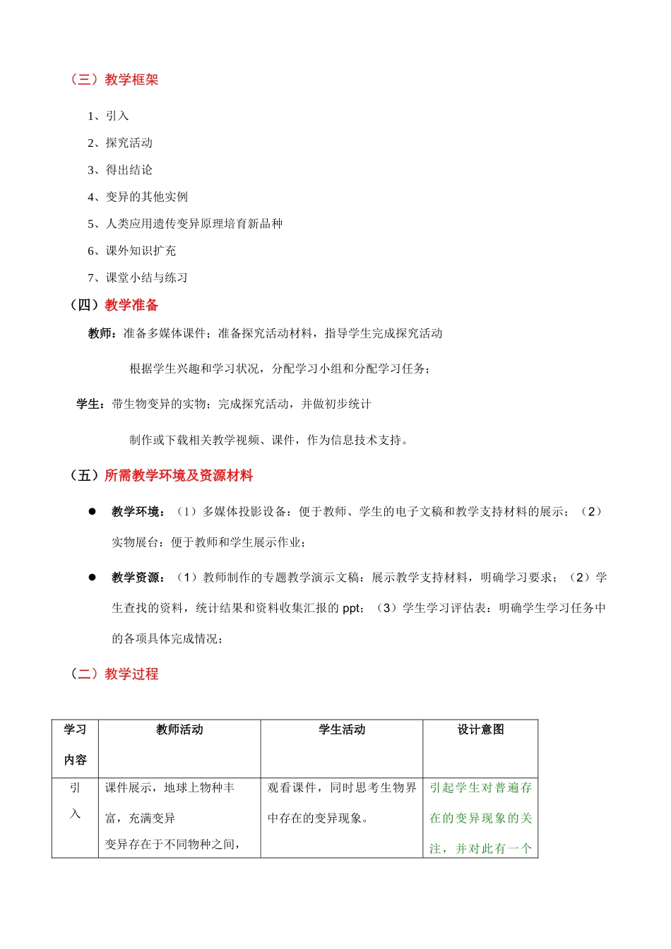 八年级生物 第四节生物的变异教案_第2页
